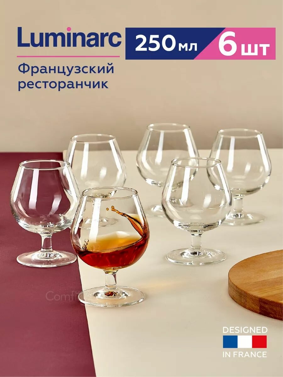 Бокалы для коньяка Luminarc «Французский ресторанчик» 250 мл, набор из 6 шт, стекло, на ножке