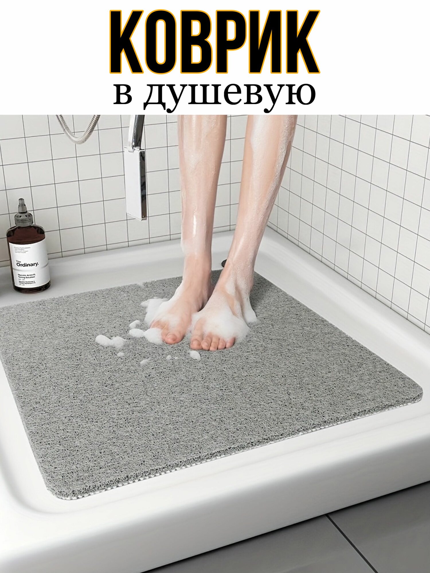 Коврик S&T нескользящий перфорированный для отлива воды для ванной комнаты душевой 60*60 см с эффектом массажа стильное украшение интерьера в подарок на день рождения новоселье серый
