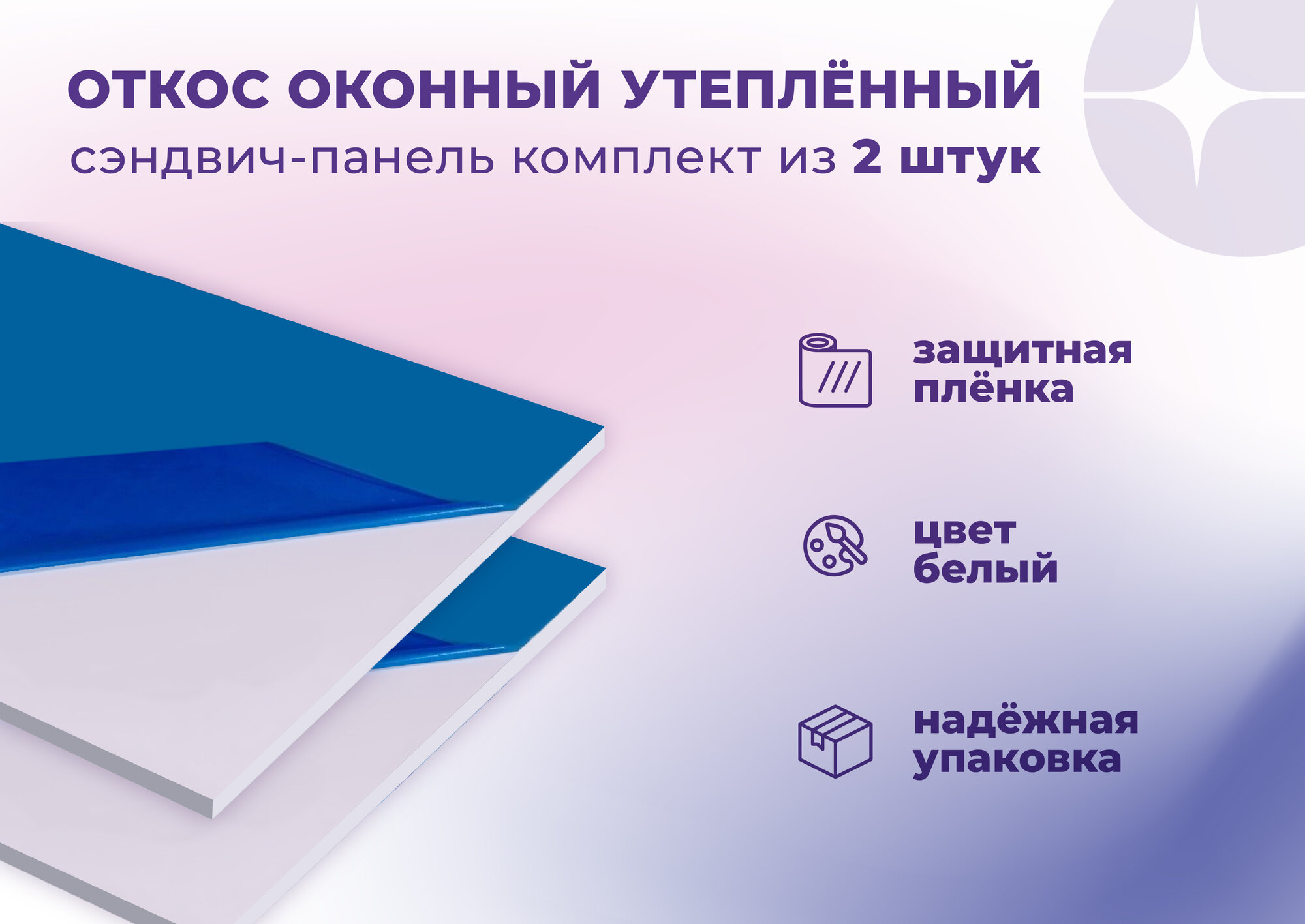 Откос оконный (Сендвич панель) для отделки пластиковых окон 2 штуки ПВХ размером 200х2200 мм — фото 1