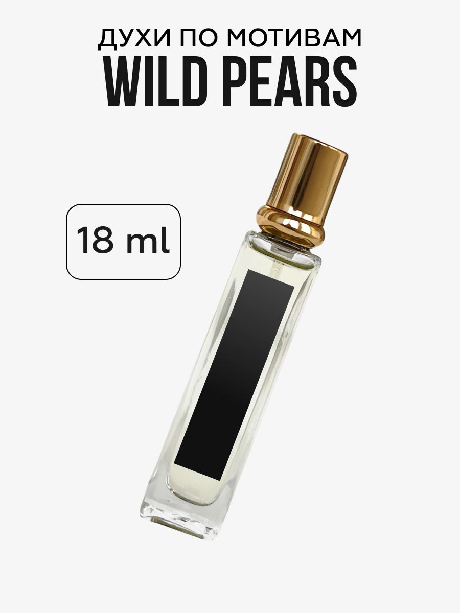 Духи по мотивам Дикая Груша, Wild Pears женские 18 мл