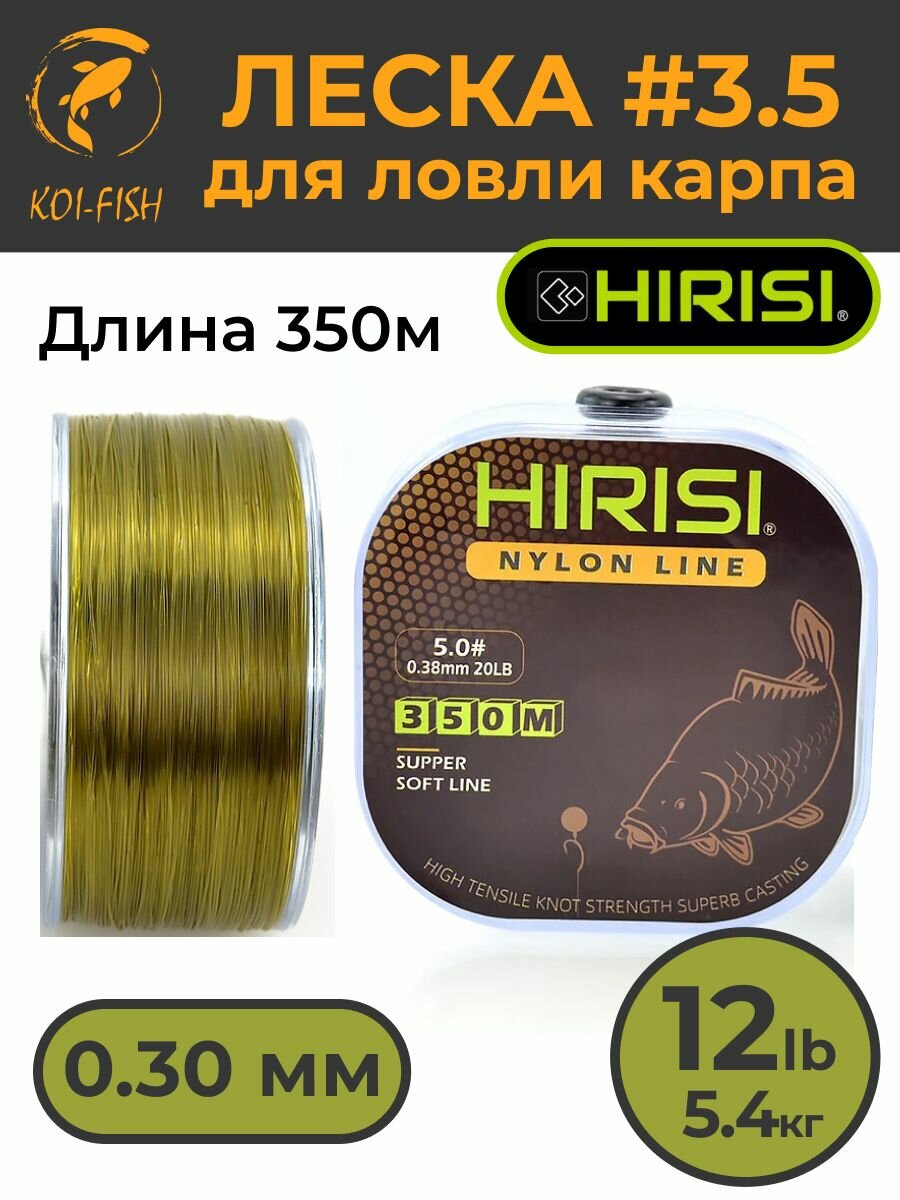 Леска для ловли карпа 03 мм (54 кг) 350 м. зеленая Монофильная Нейлоновая для рыбалки