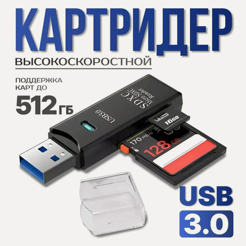 Изображение товара Картридер для Micro SD-SD, TF, USB 3.0, переходник для флеш-карт, черный