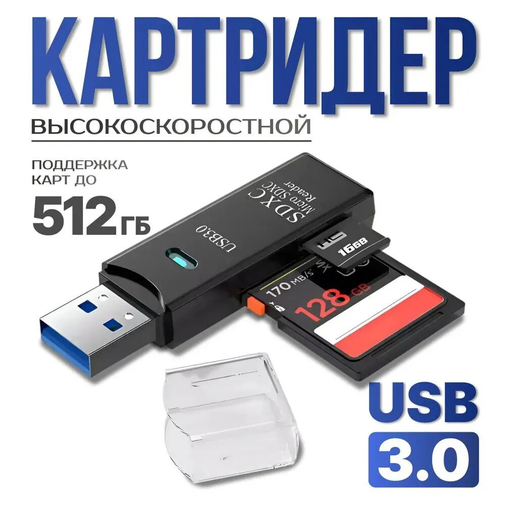Картридер для Micro SD-SD, TF, USB 3.0, переходник для флеш-карт, черный