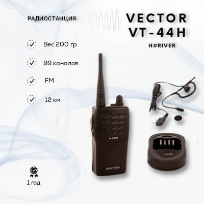 Рация VECTOR VT-44H River черный