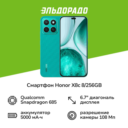 Смартфон HONOR X8c 8256GB Green 26999₽