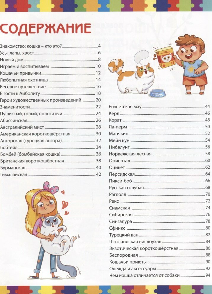 Кошки. Детская энциклопедия (Забирова Анна Викторовна) - фото №6