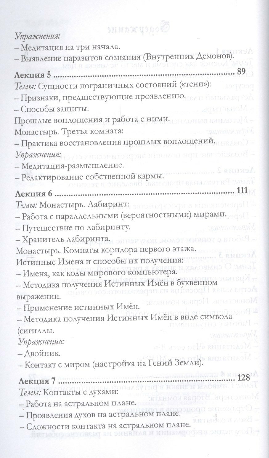 Внутренняя трансформация Мага и работа с тонкими планами (курс II ступени обучения) - фото №2