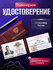 Сувенирное удостоверение ксива ГУ ПСО МВД РФ с голографической на...