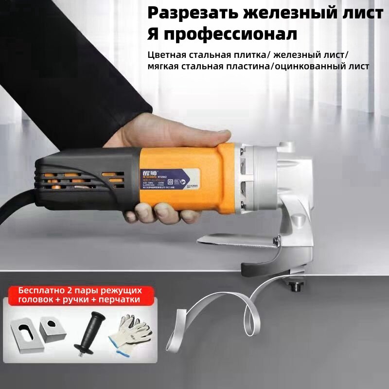 Высечные ножницы по металлу электрические, Толщина резания 2,5 мм, свободны 2 пары режущих головок
