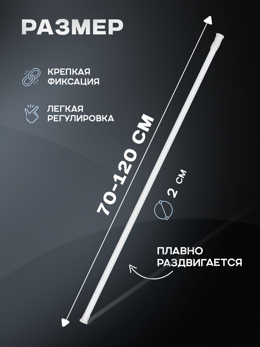 Карниз для ванной SKYPHOS универсальный, раздвижной 70-120 см, белый — фото 1