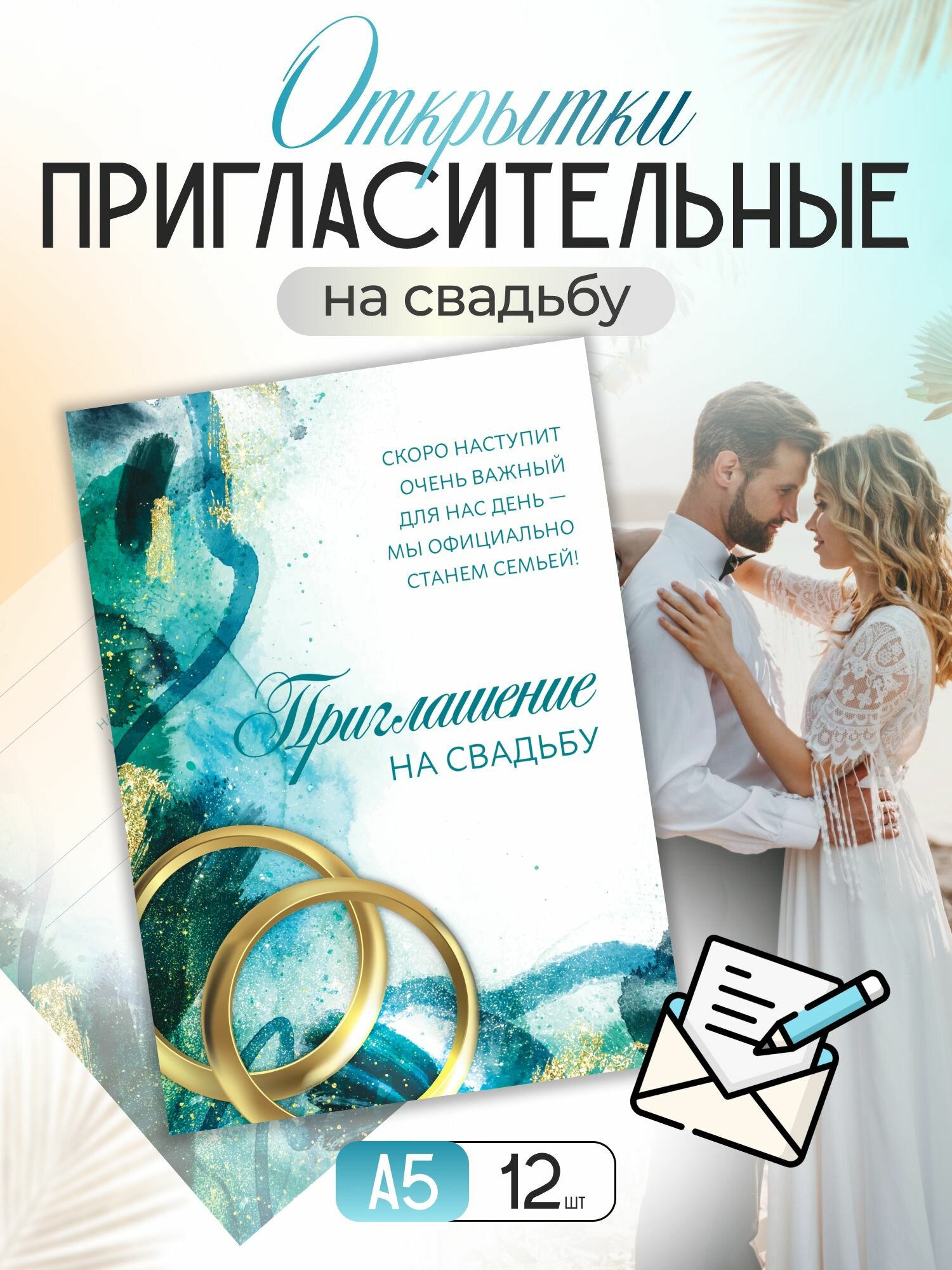 Приглашение на свадьбу