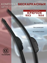 Щетки стеклоочистителя 550/550 мм. Land Rover Range Rover Sport I 2005 - 2013