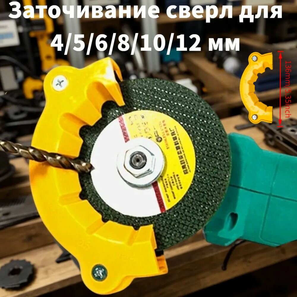 Точилка для сверл 4-12 мм 1 шт быстрая и точная заточка износостойкий материал для дома и мастерской