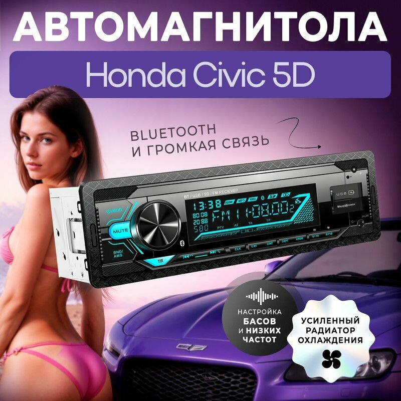 Магнитола для Honda Civic 5D (Хонда Цивик 5Д) / 1din с bluetooth, Усиленный радиатор охлаждения, управление со смартфона, поддержка громкой связи + пульт ДУ