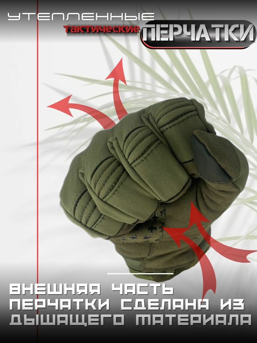 Перчатки тактические утепленные, цвет олива — фото 1