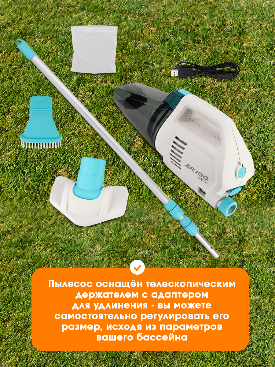 Вакуумный пылесос Intex для чистки бассейнов на аккумуляторе (ручка 2.39 см, насадка-щетка, кабель usb, фильтр-мешок) — фото 1