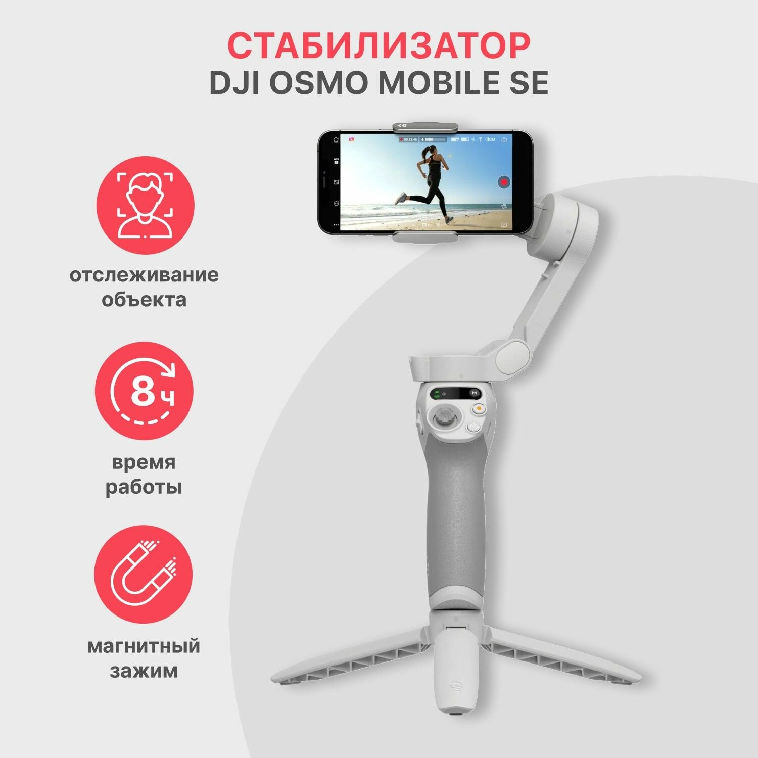 Стабилизатор DJI Osmo Mobile SE для телефона трехосевой / стедикам для смартфона, селфи палка для смартфона