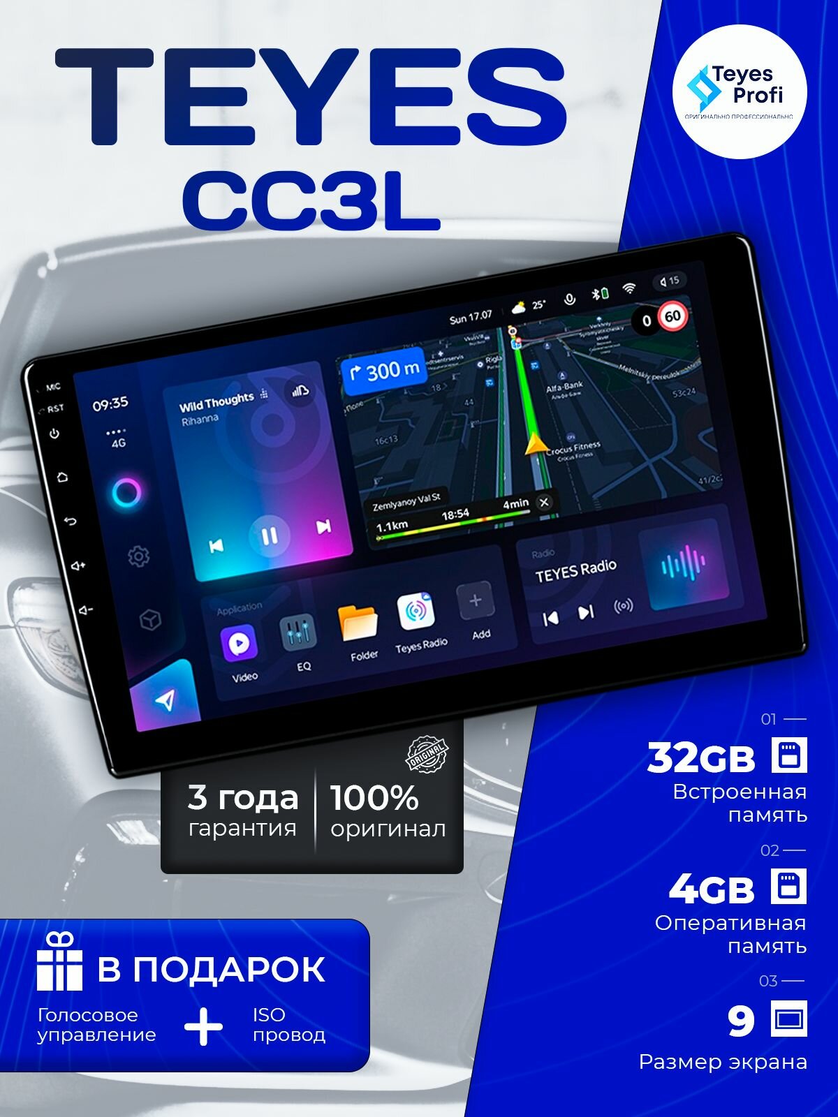 Магнитола TEYES CC3L 4GB+32GB 9 дюймов без переходной рамки! ( Голосовое управление в подарок!)