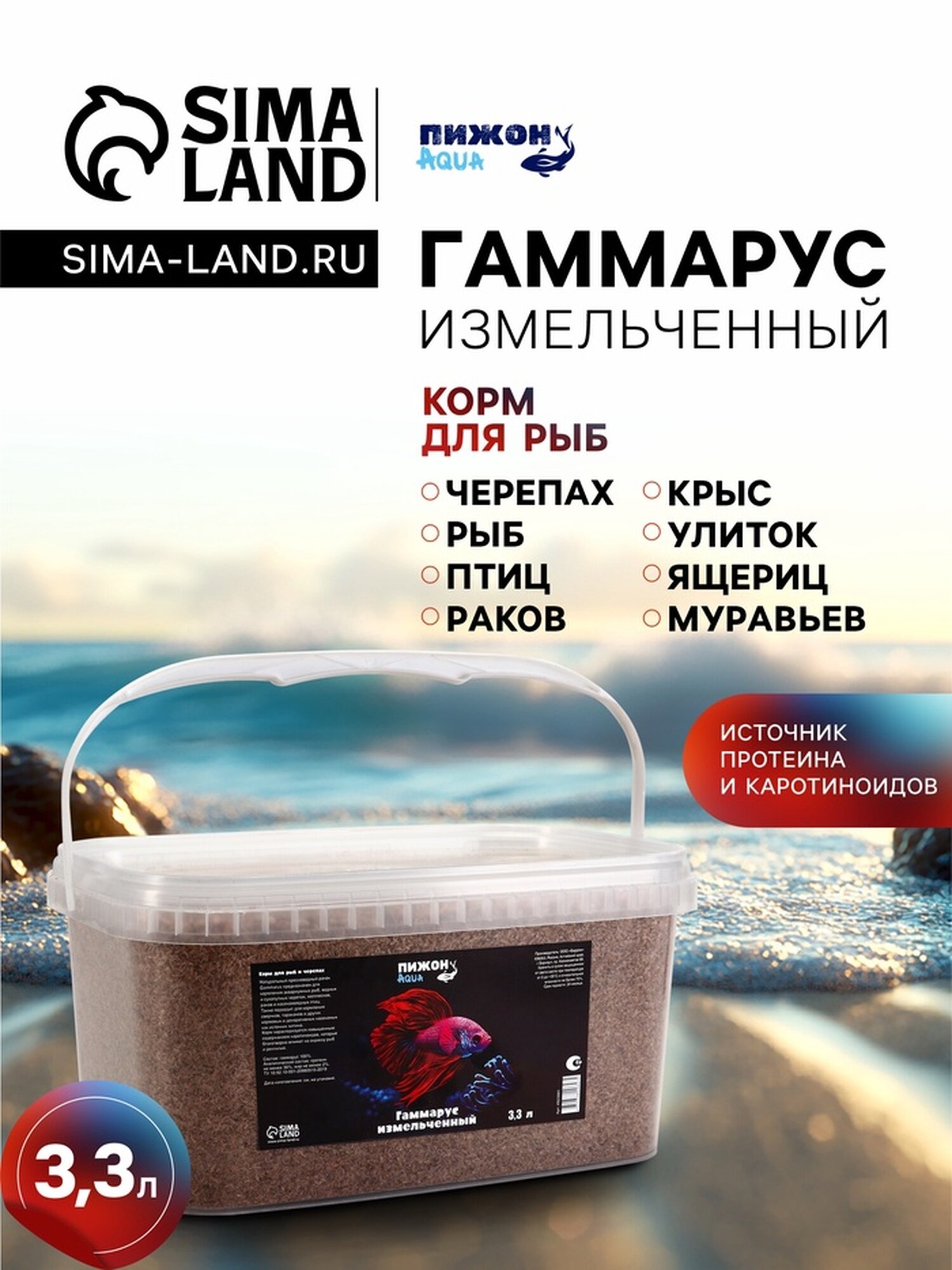 Корм для рыб и черепах Пижон гаммарус сухой витамины 3.3 л