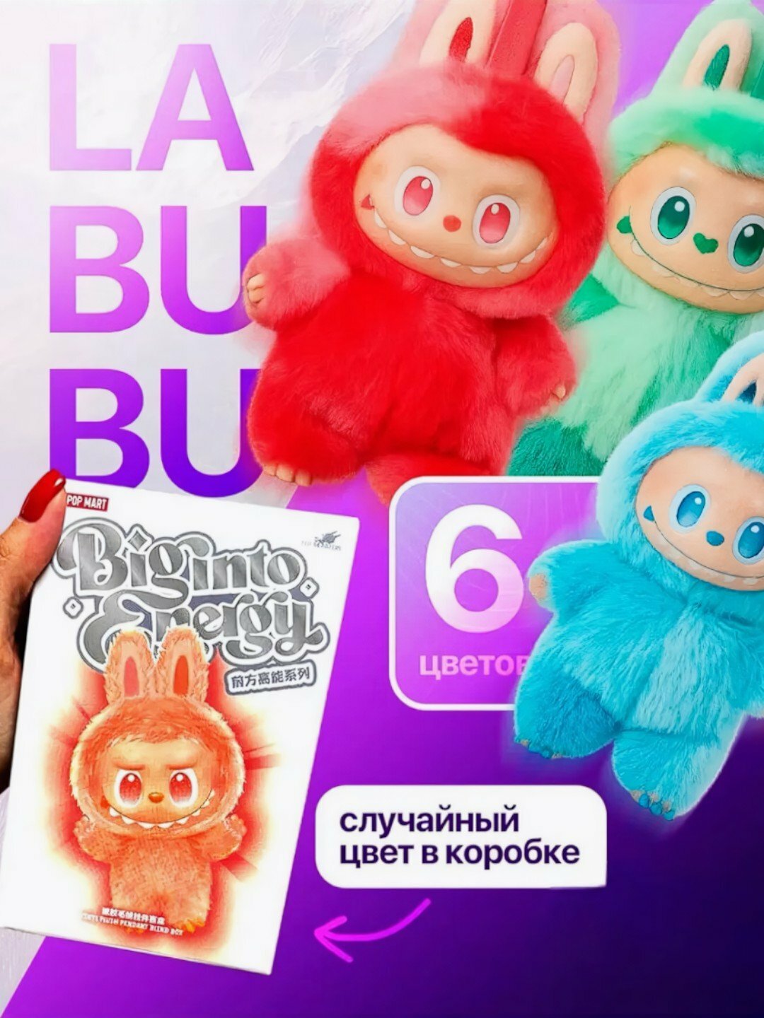 LABUBU! Игрушка-брелок Labubu, пушистый, 1 шт, случайный цвет — фото 1