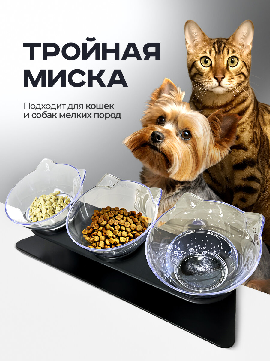 Миска для животных кошек собак тройная черная на подставке с прозрачными мисками