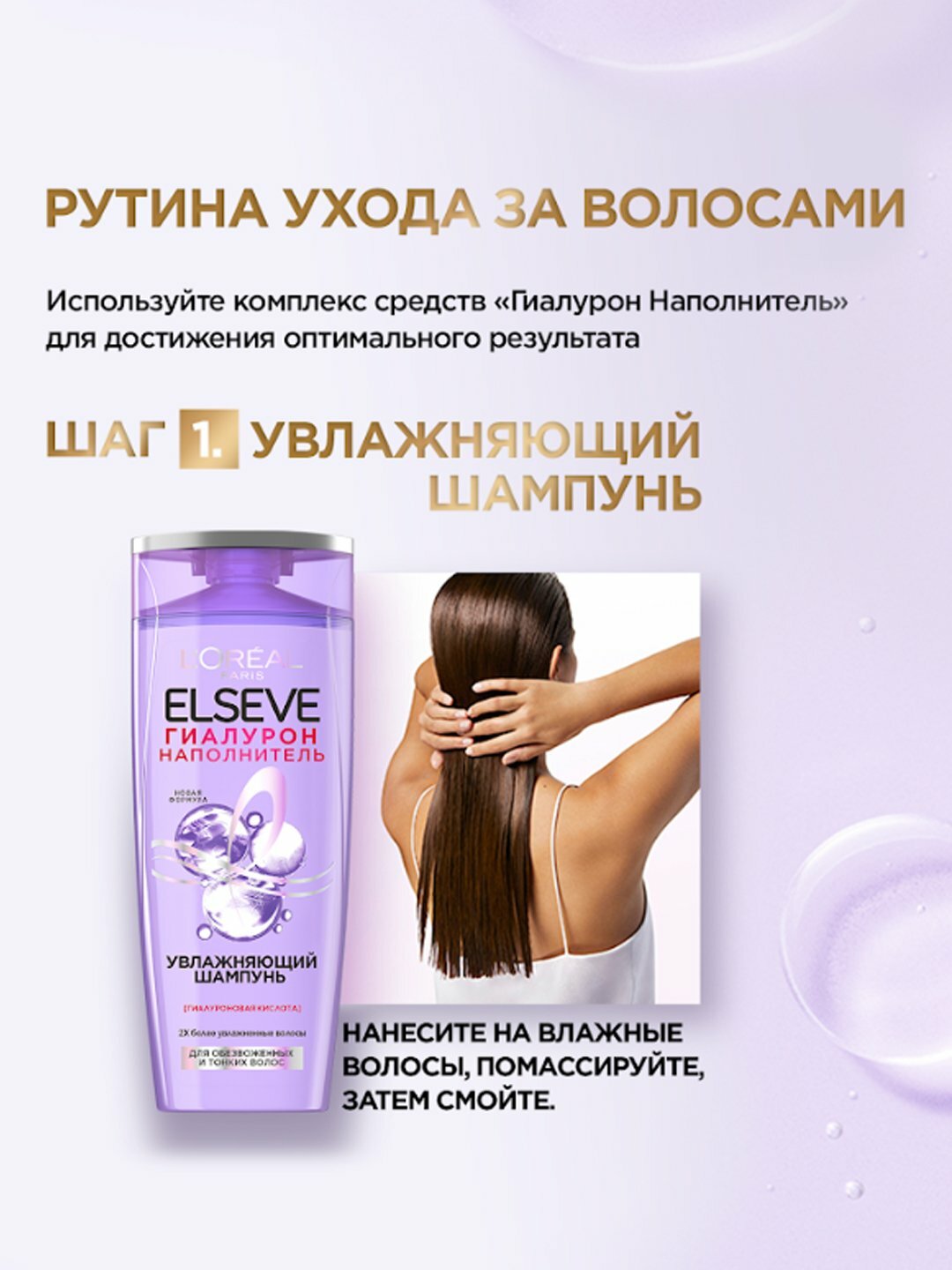 L'Oreal Paris Увлажняющий Шампунь Elseve, Гиалурон Наполнитель, для обезвоженных и тонких волос, с гиалуроновой кислотой, 400 мл — фото 1