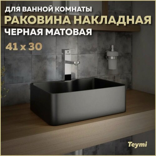 Изображение товара Раковина накладная в ванную Teymi Helmi Mini 41 цвет черный матовый T50289