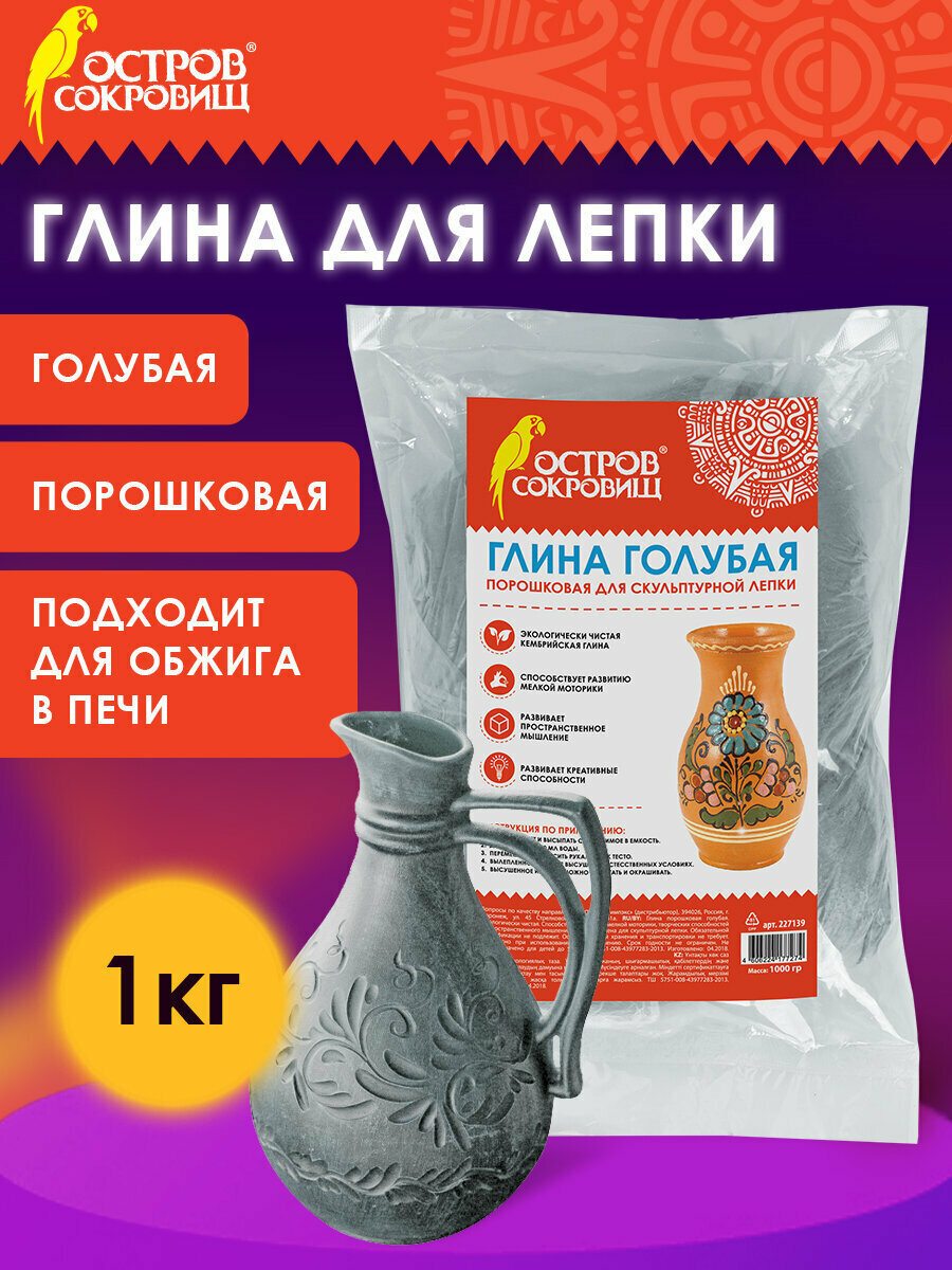 Глина для скульптурной лепки самозатвердевающая художественная для творчества Остров Сокровищ голубая 1 кг порошковая