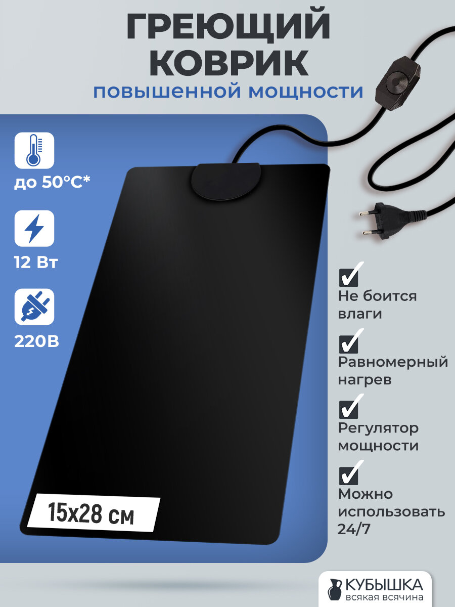 Коврик Maxheat 12 Ватт 15 х 28 см для подогрева террариумов рассады сушки обуви овощей