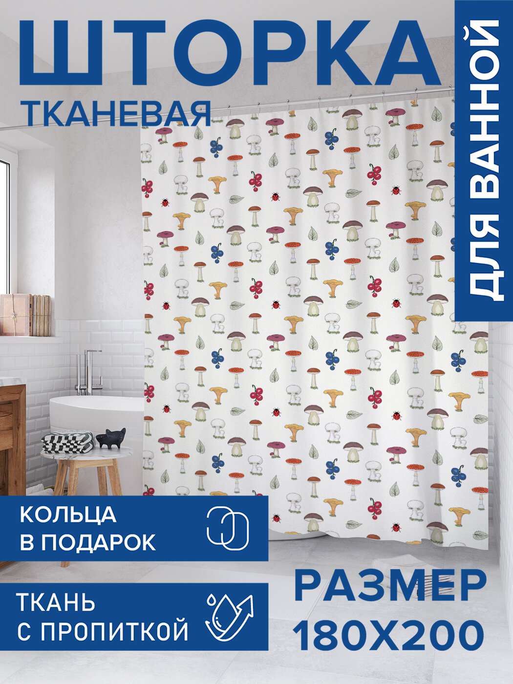 Штора в ванную тканевая с водоотталкивающей пропиткой / занавеска в душевую с рисунком 
