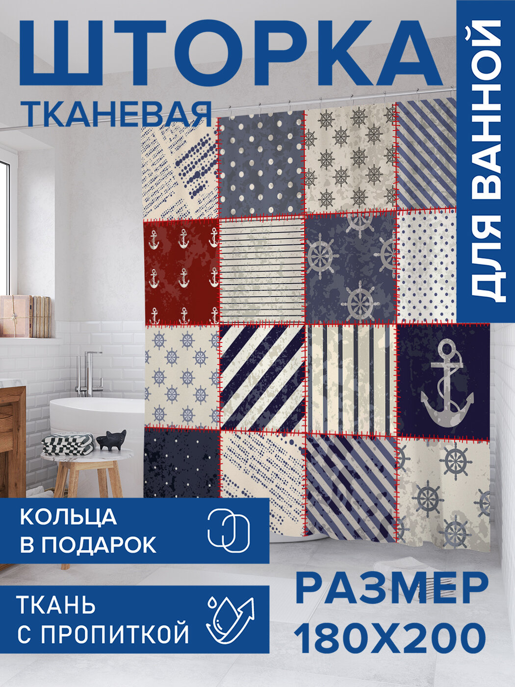 Штора в ванную тканевая с водоотталкивающей пропиткой / занавеска в душевую с рисунком 