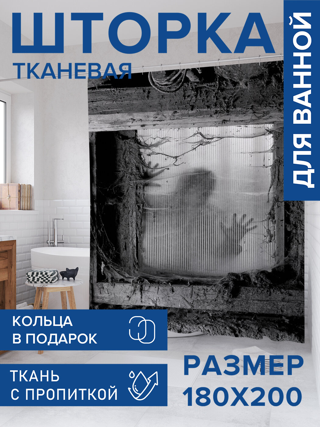 Штора в ванную тканевая с водоотталкивающей пропиткой / занавеска в душевую с рисунком 