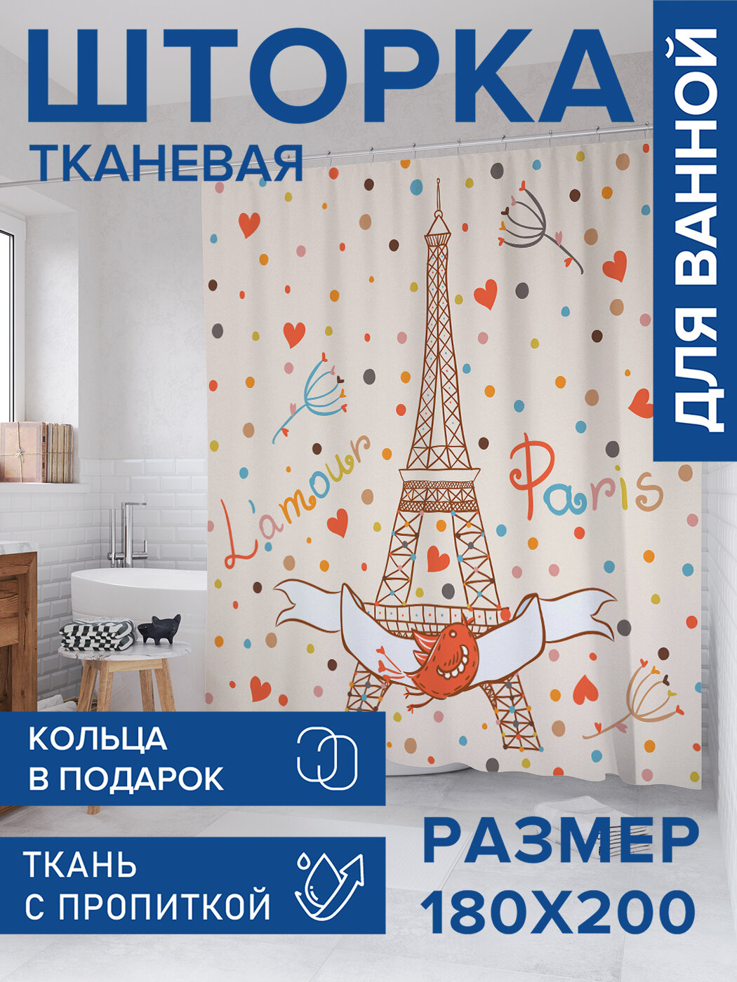 Штора в ванную тканевая с водоотталкивающей пропиткой / занавеска в душевую с рисунком 
