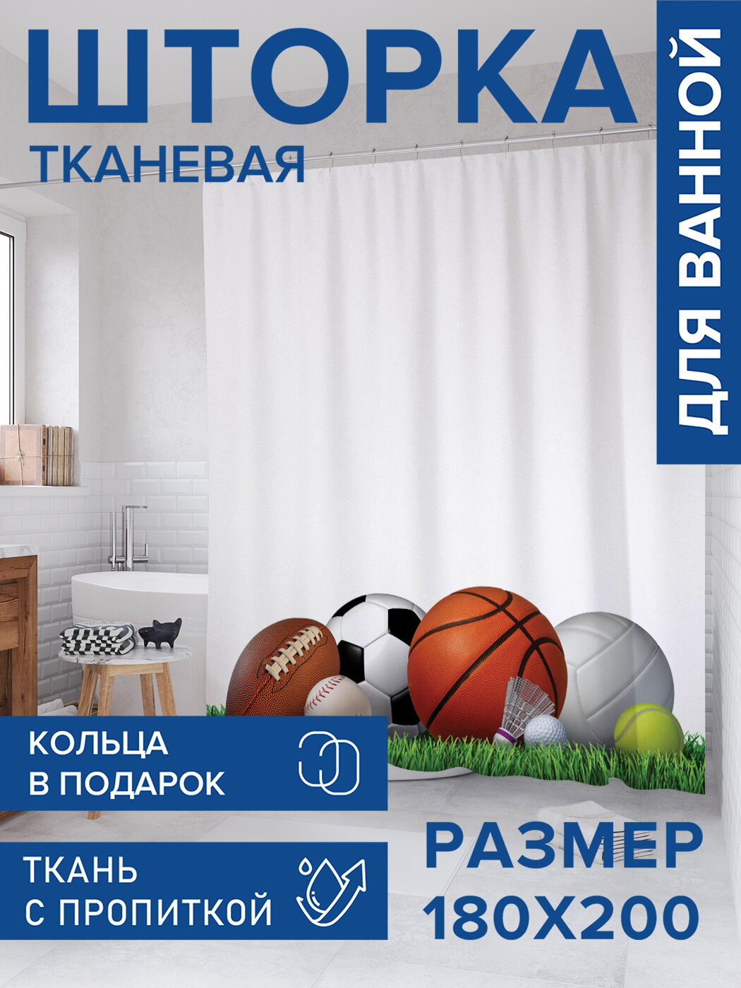 Штора в ванную тканевая с водоотталкивающей пропиткой / занавеска в душевую с рисунком 