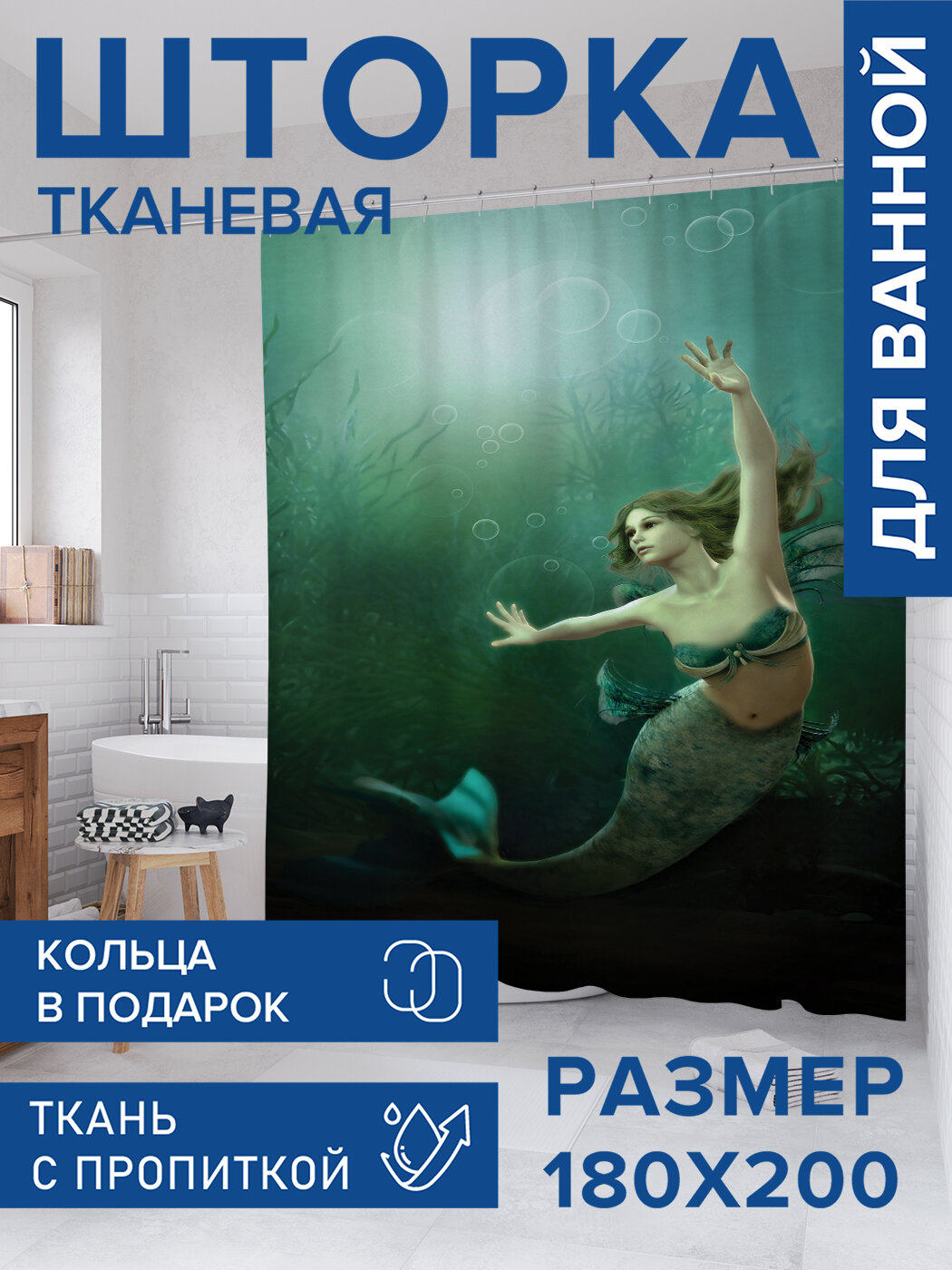 Штора в ванную тканевая с водоотталкивающей пропиткой / занавеска в душевую с рисунком 