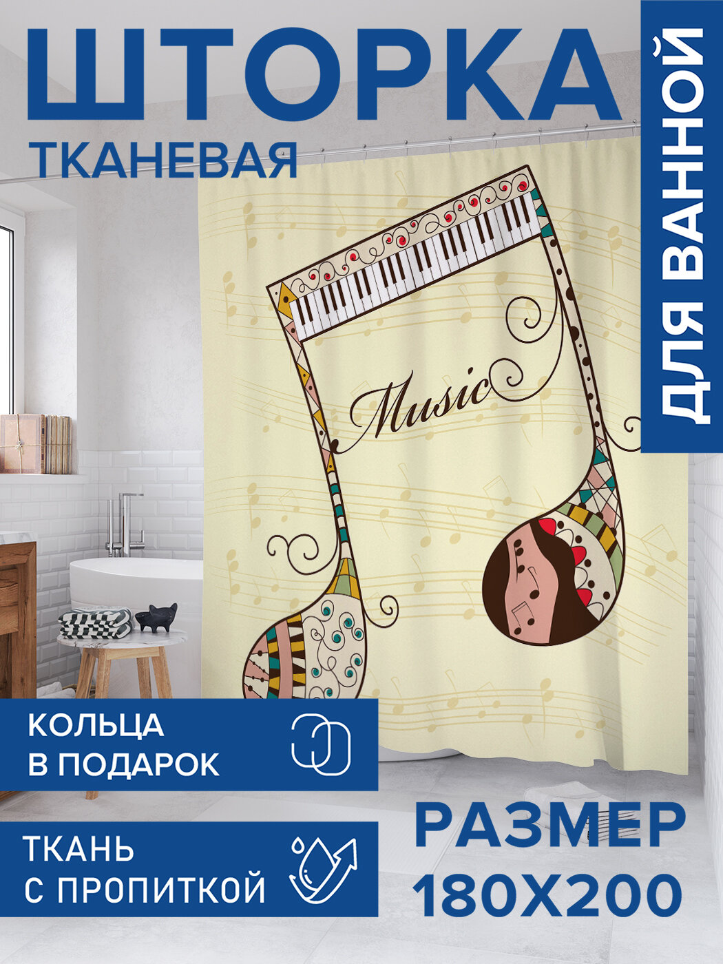Штора в ванную тканевая с водоотталкивающей пропиткой / занавеска в душевую с рисунком 