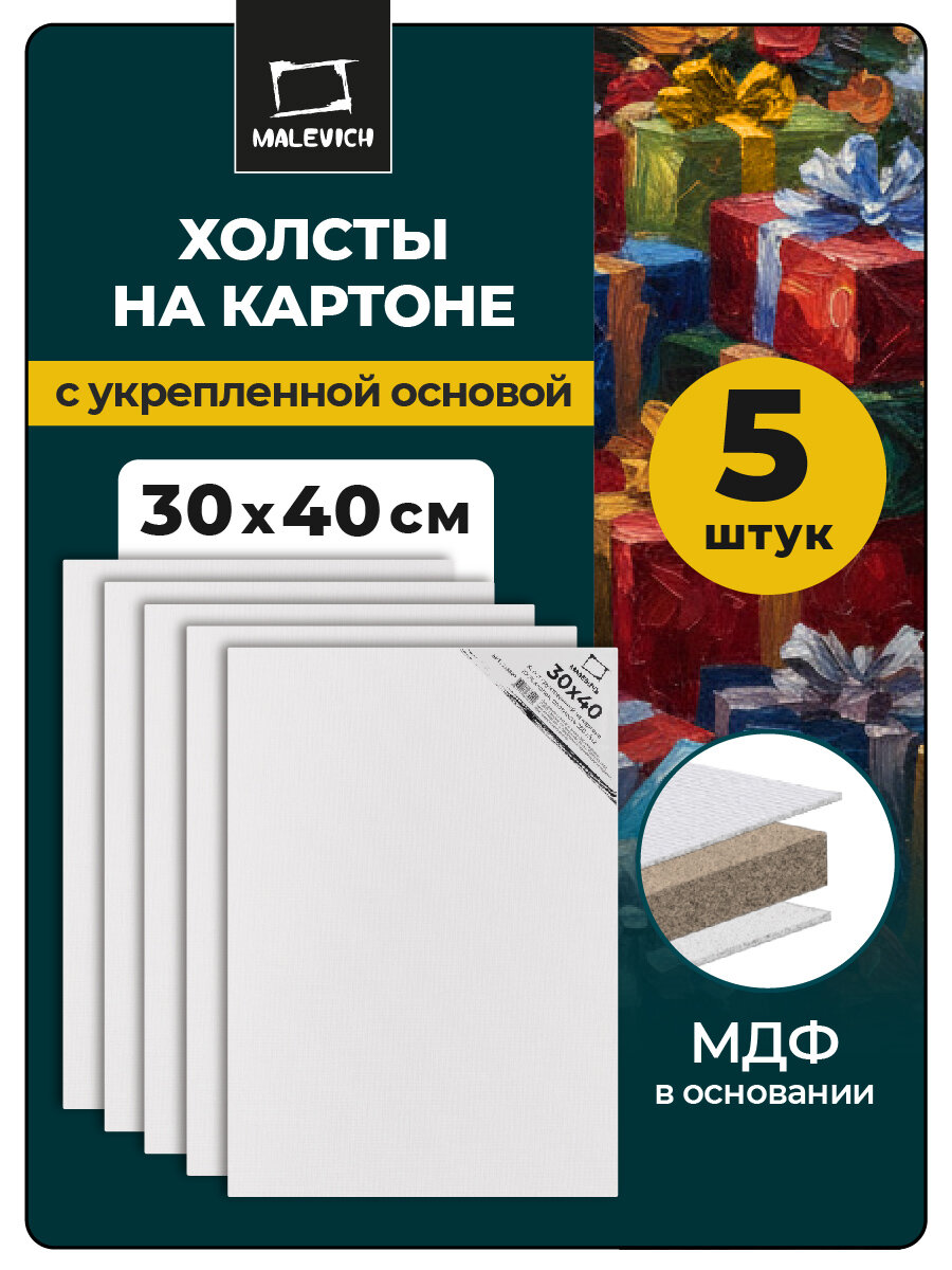 Набор холстов на картоне Малевичъ, 30х40 см, 5 шт, хлопок 280 г\м2