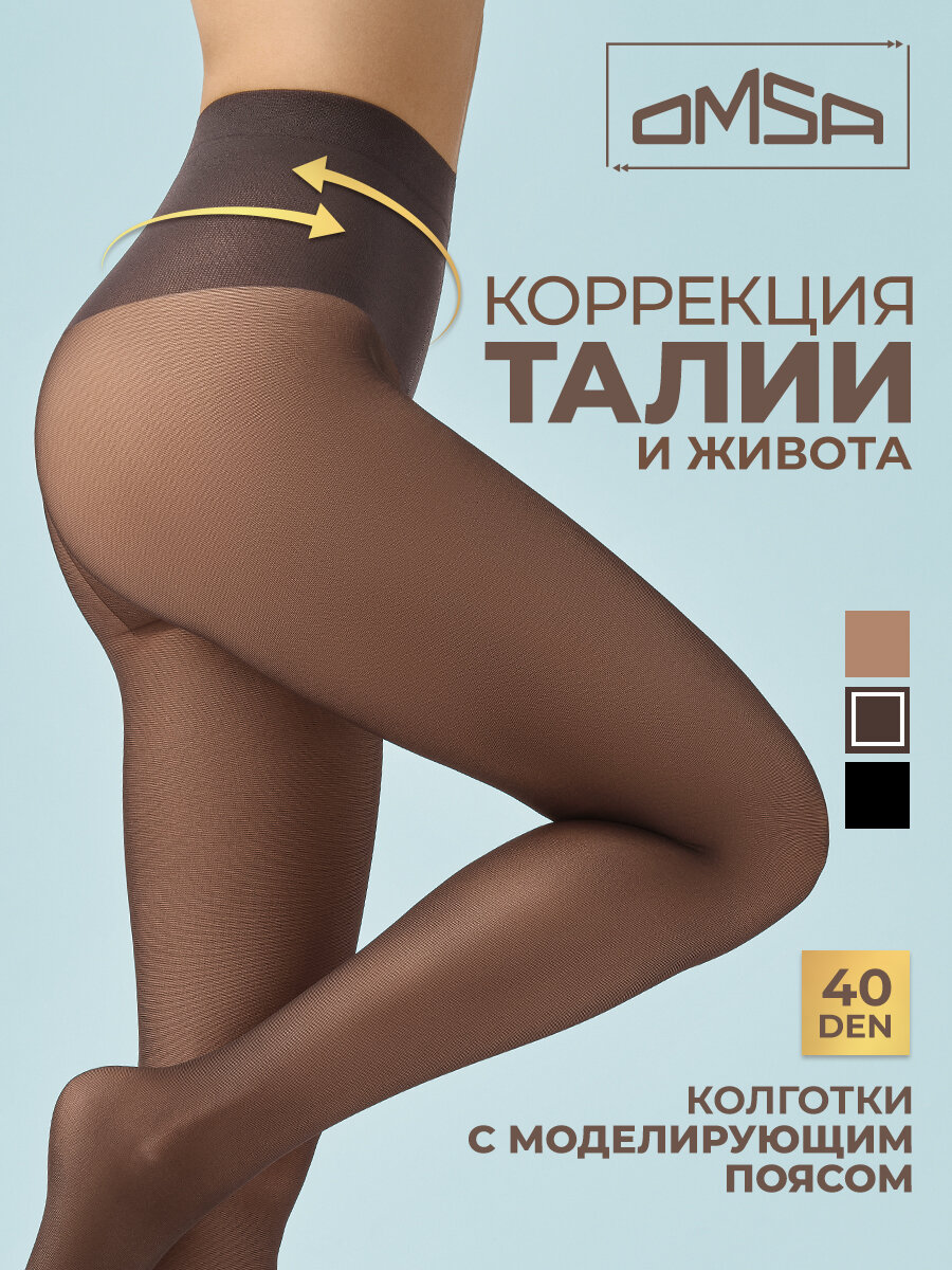 Колготки OMSA Basic