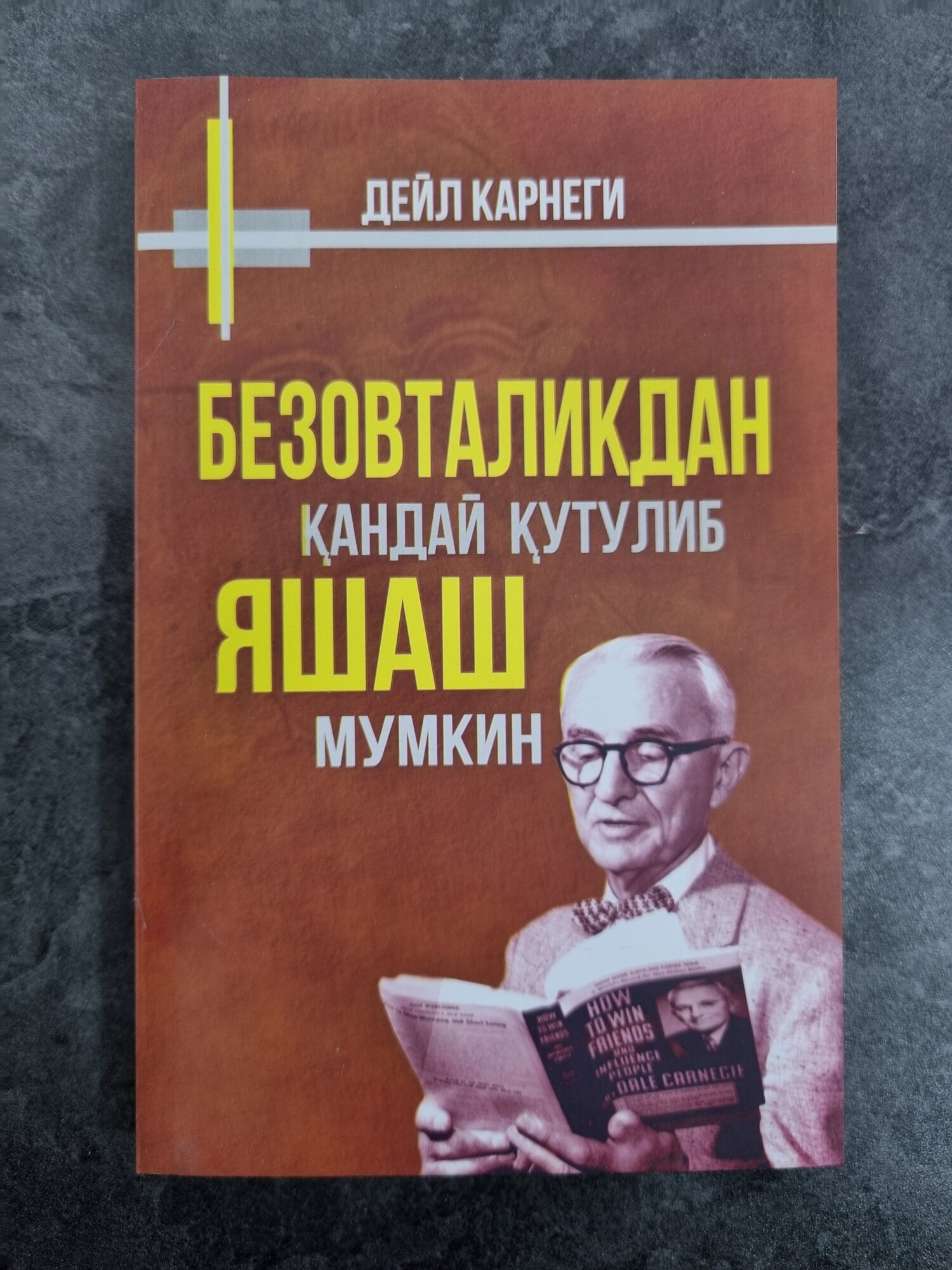 Bezovtalikdan qanday qutulib yashash mumkin, Deyl Karnegi, Книга на узбекском языке