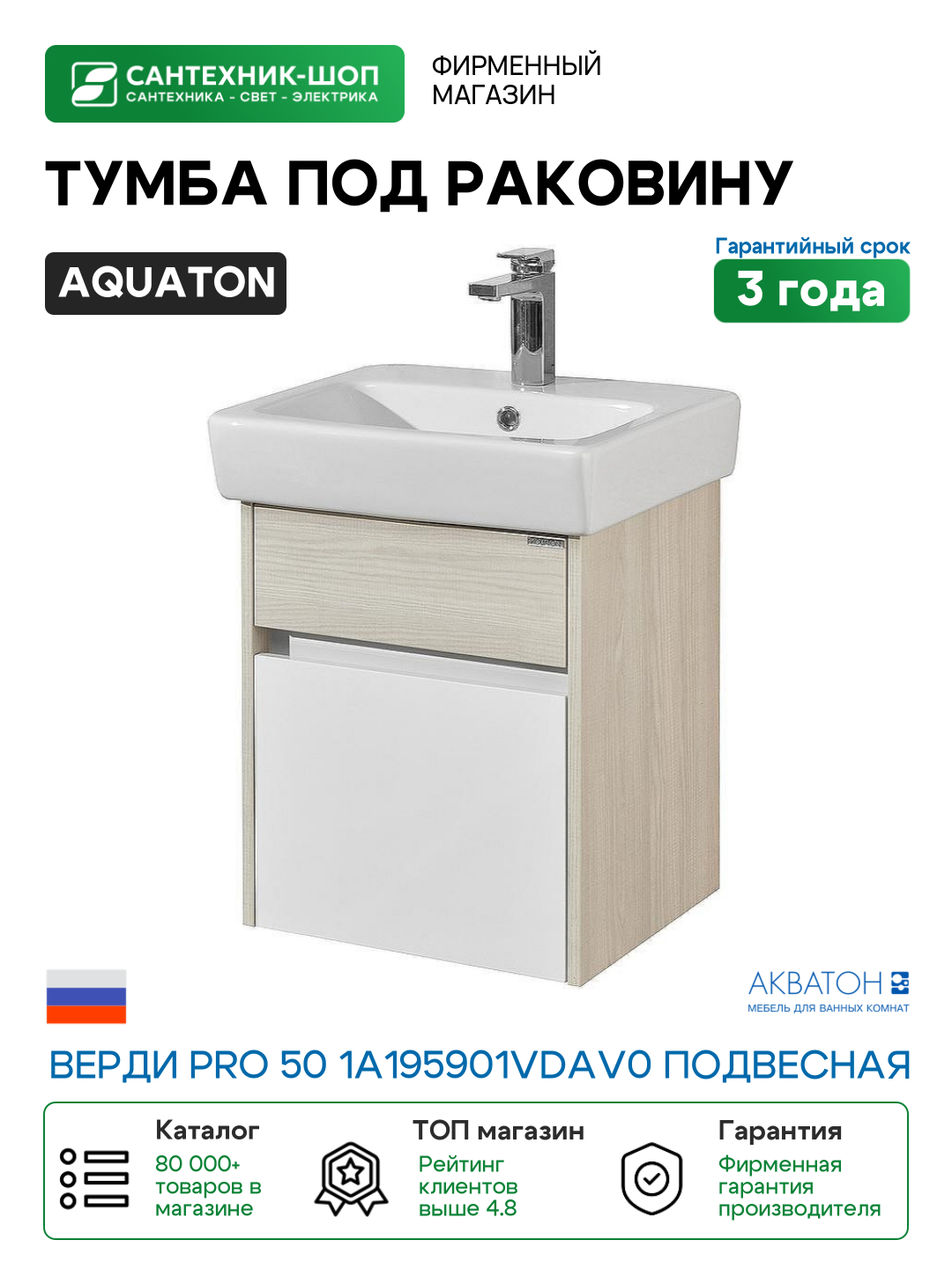 Тумба под раковину Aquaton Верди PRO 50 1A195901VDAV0 подвесная Белый Ясень фабрик МДФ / ЛДСП