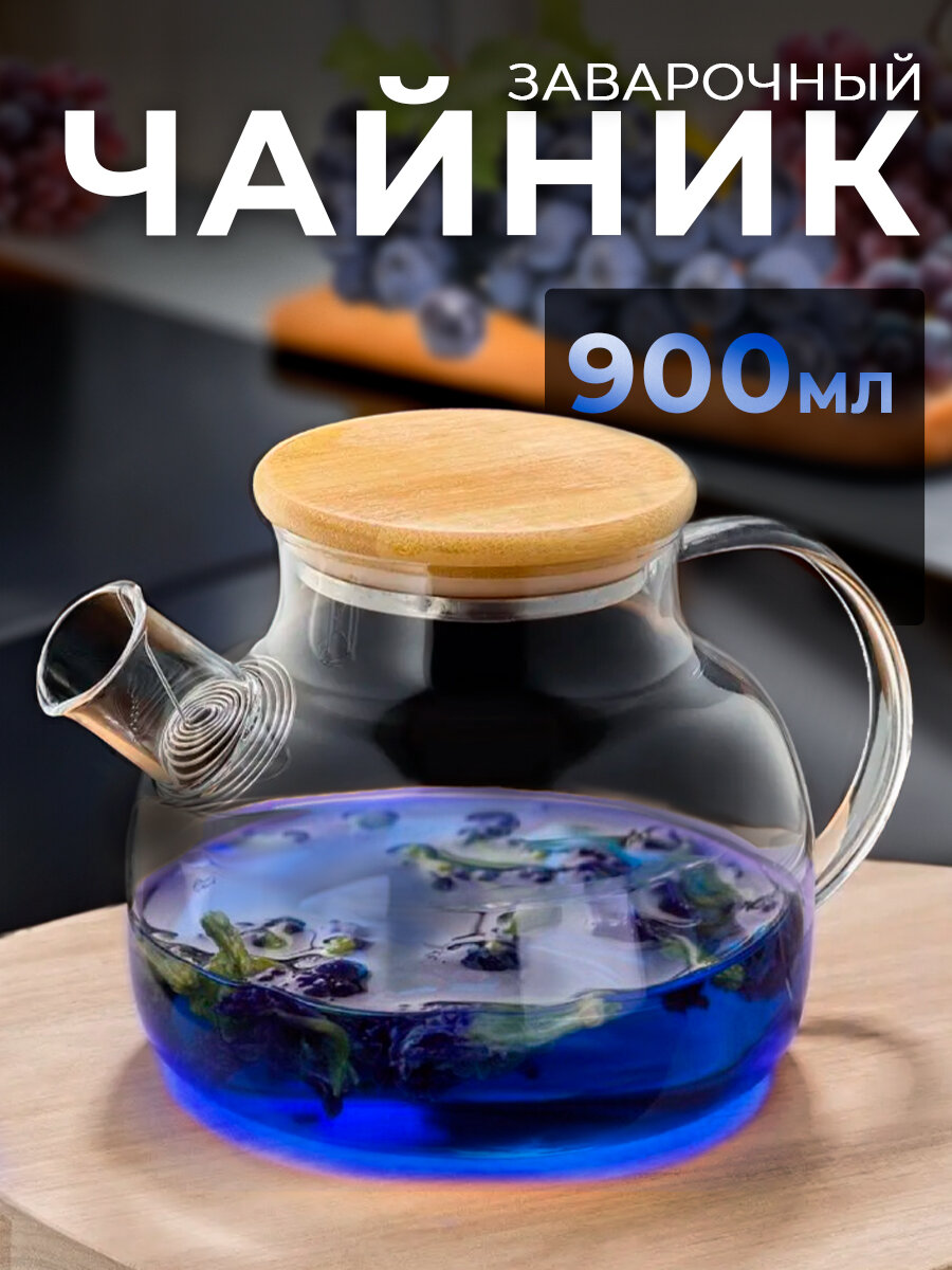 Чайник Сима-ленд заварочный 900мл нержавеющая сталь/бамбук/стекло фильтр в носике