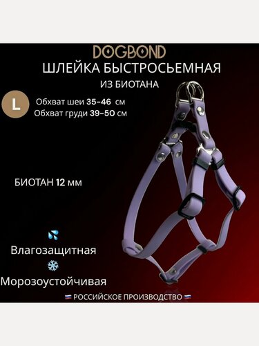 Изображение товара Шлейка Dogbond быстросъемная из биотана