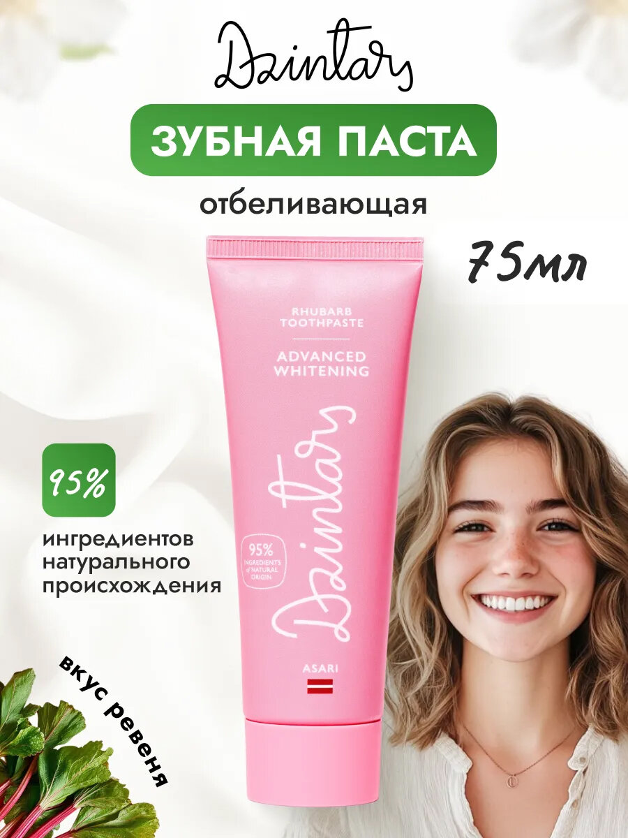 Отбеливающая зубная паста с анисом и мятой 75 мл Dzintars Asari
