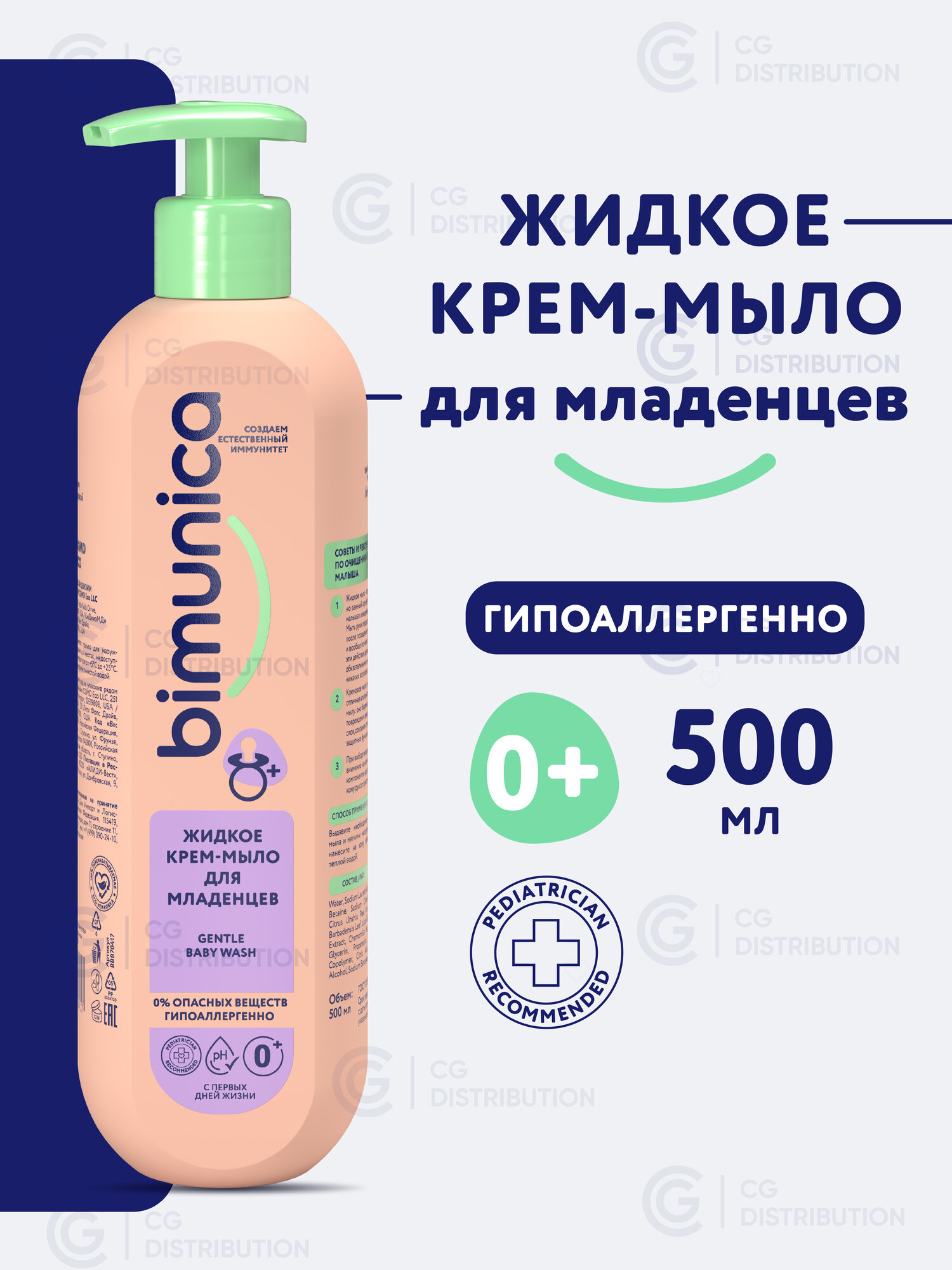 Bimunica Детское жидкое мыло для рук, для новорожденных, 500 мл