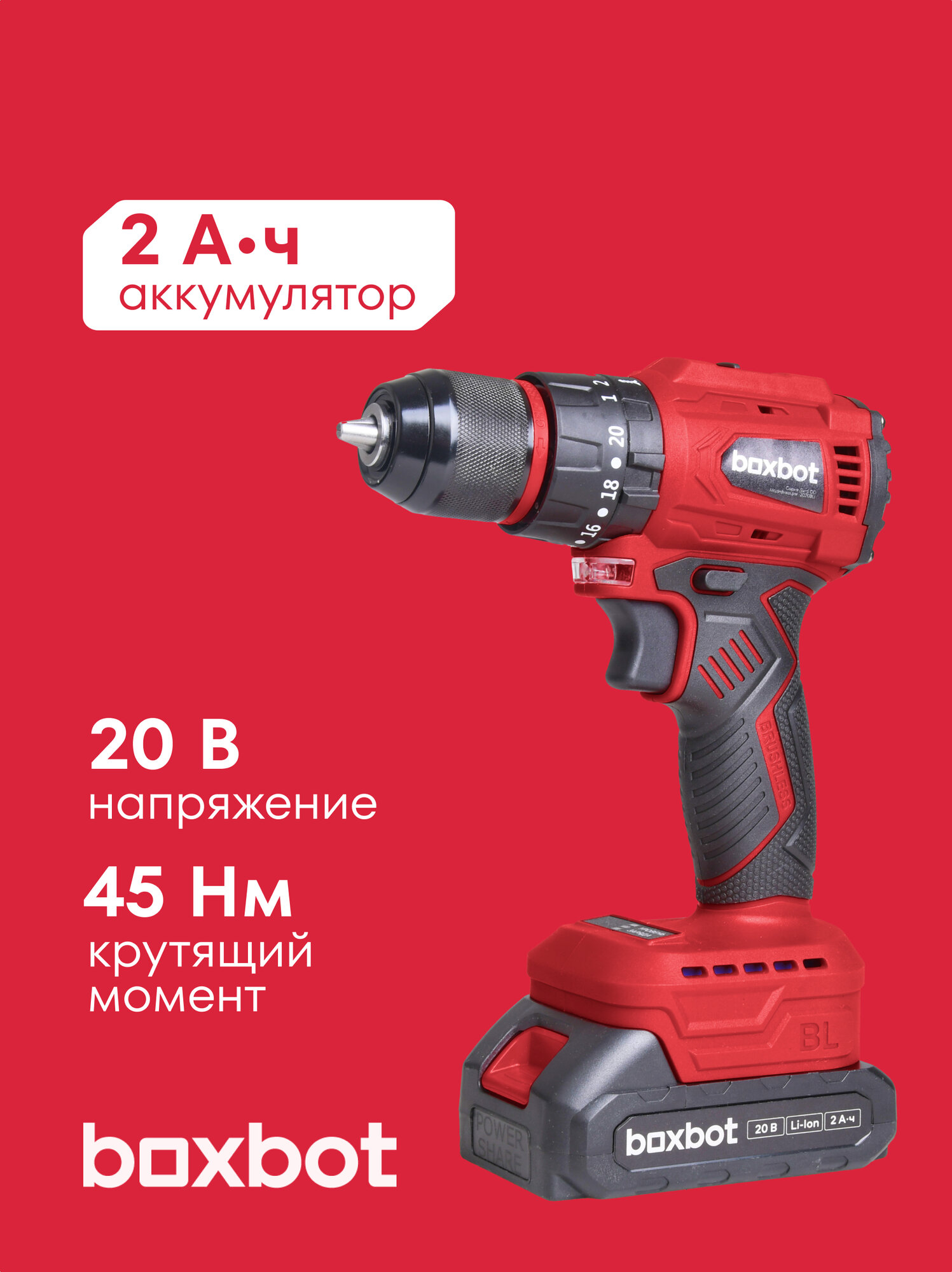 Аккумуляторная бесщеточная дрель-шуруповерт Boxbot 20В 2 АКБ 2 Ач в кейсе CD-2020BLI