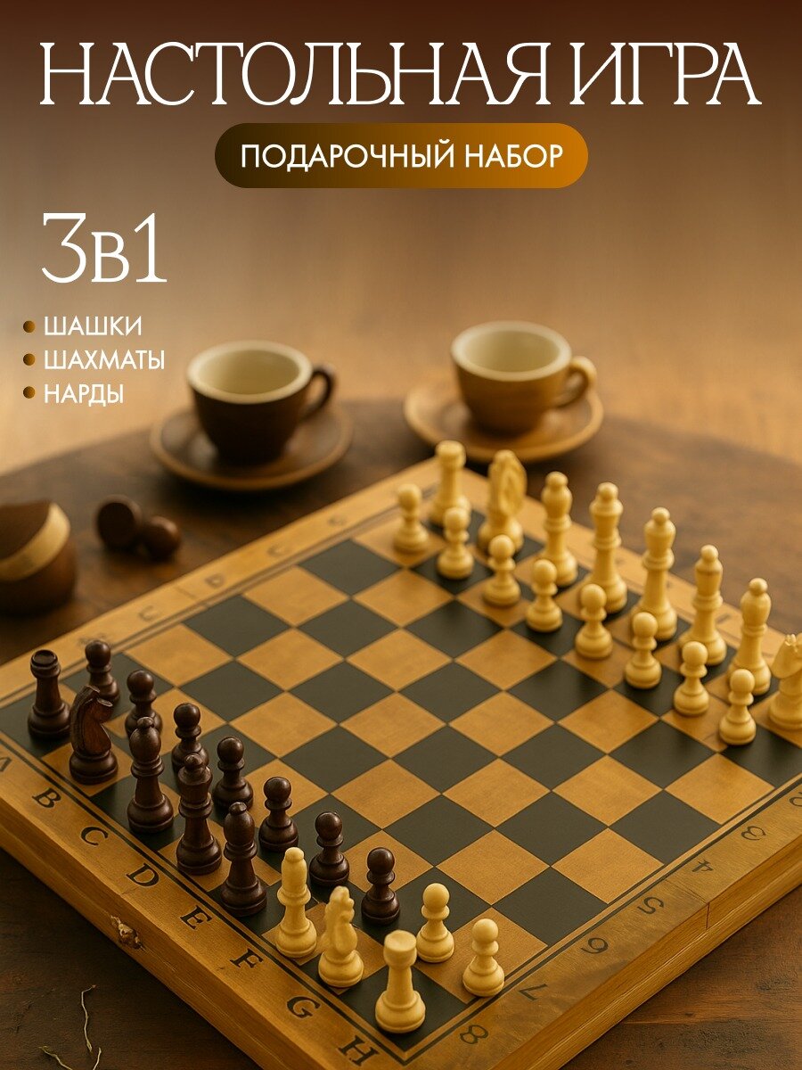 Шахматы, шашки, нарды GIXOM, 3 в 1, деревянные фигуры, подарочные, компактные