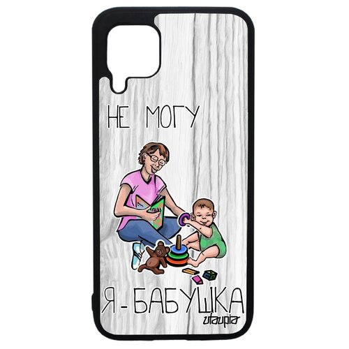 фото Красивый чехол на смартфон // huawei p40 lite // "не могу - стала бабушкой!" бабуля семья, utaupia, светло-серый