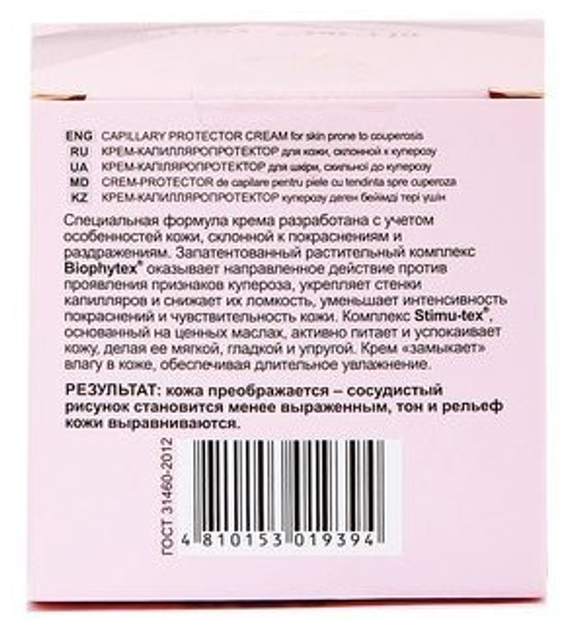 Крем-капилляропротектор для кожи склонной к куперозу Витэкс Perfect Skin 45мл Витэкс ЗАО - фото №3