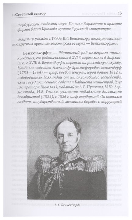 Усадьбы Подмосковья. История, владельцы, жители - фото №5