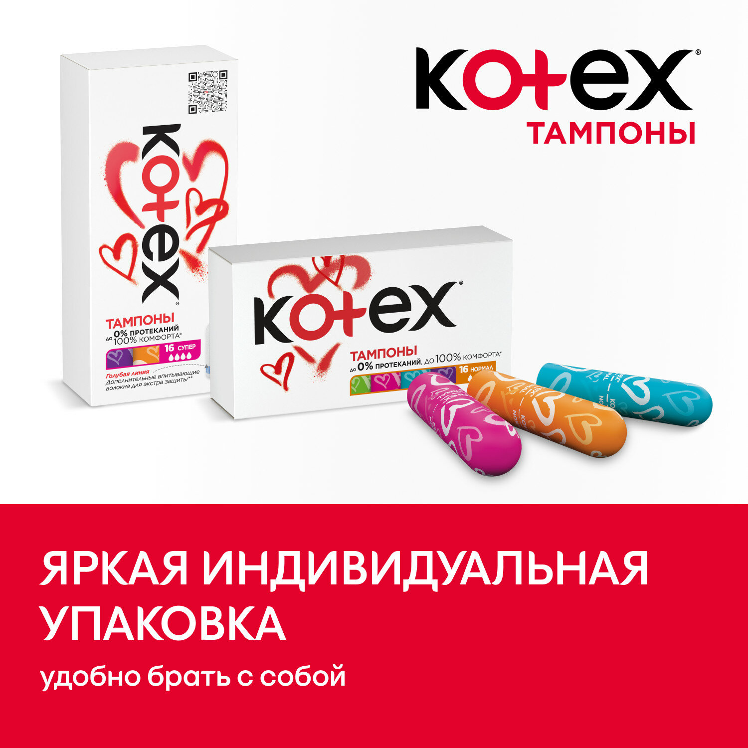 Тампоны Kotex Mini 16 шт., 1 уп, 